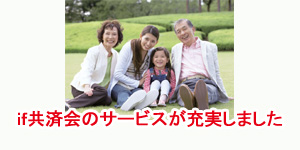 if共済会相談ダイヤルサービス