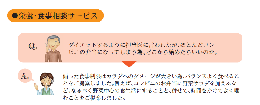if共済会 相談ダイヤル 会員相談事例