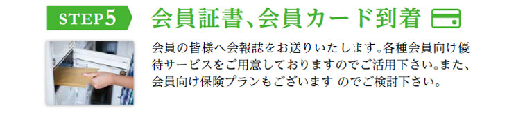 if共済会入会の流れ