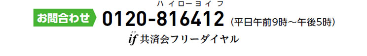 if共済会入会の流れ