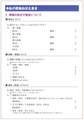 if共済会生前予約
