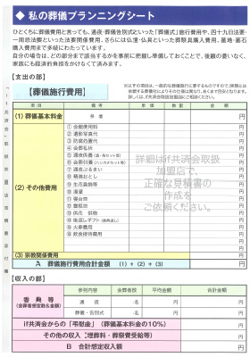 if共済会生前予約