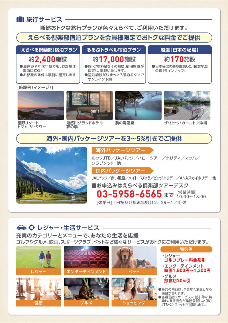 旅行・レジャー・生活サービス