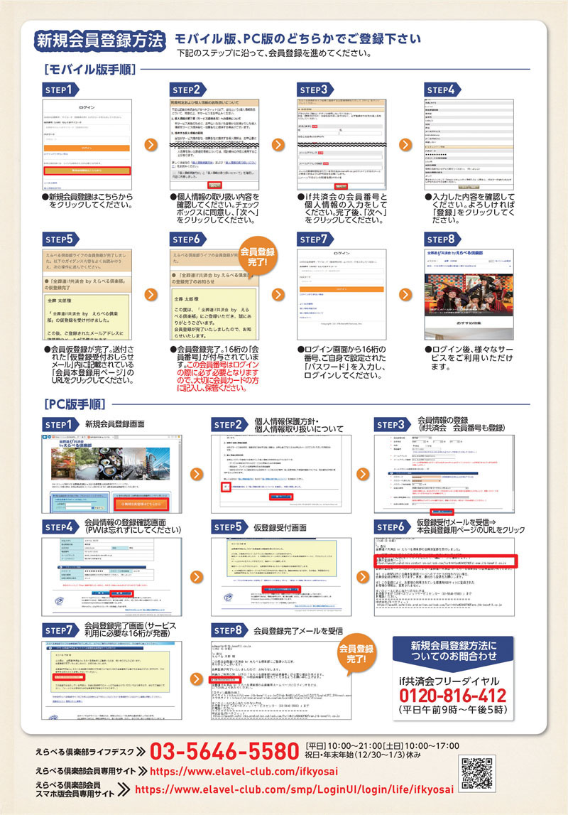 新規会員登録方法