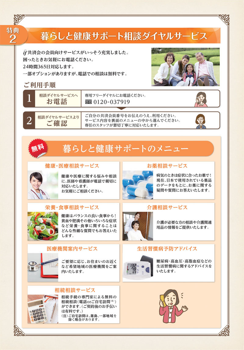 暮らしと健康サポート相談ダイヤルサービス